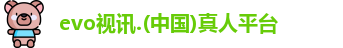 evo视讯